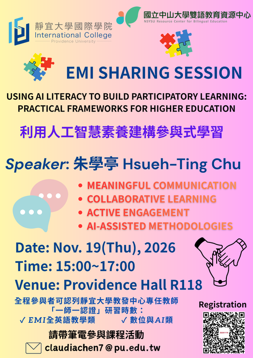 【教師】115.11.19(四) 靜宜大學國際學院與國立中山大學雙語教育資源中心合作辦理【EMI x AI工作坊】圖片
