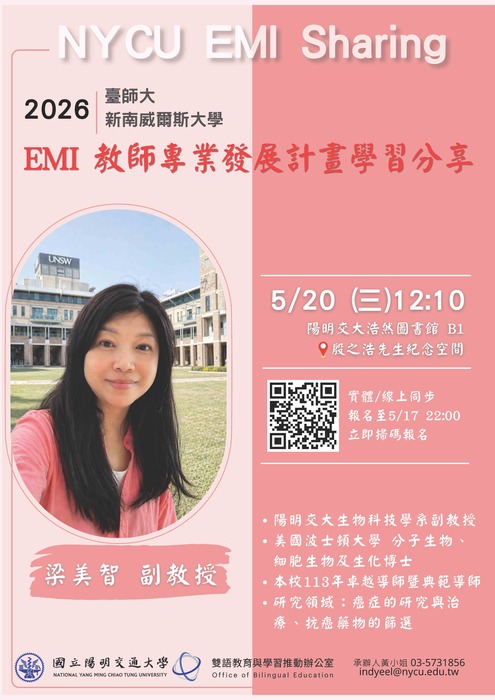 【教師】陽明交大115.05.20(三)辦理EMI教師分享會，講題：「2026 臺師大-新南威爾斯大學 EMI 教師專業發展計畫學習分享」圖片