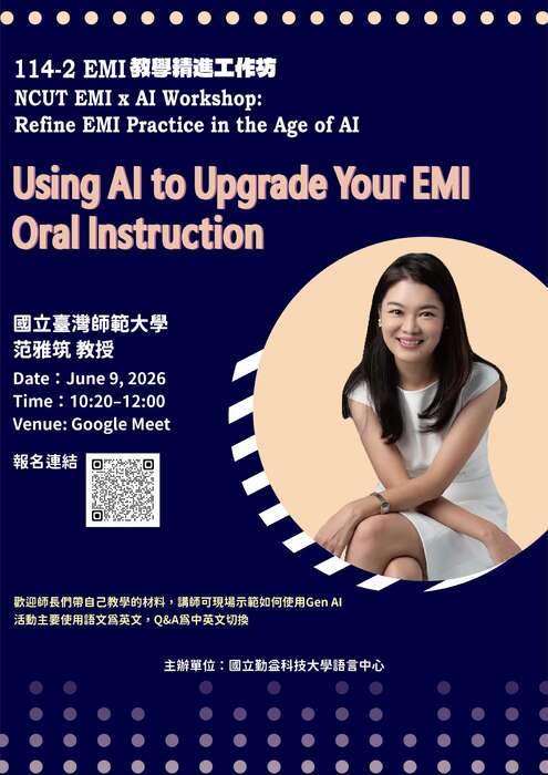 【教師】勤益科大115.05.28(四)、06.04(四)、06.09(二)辦理「EMI教學精進工作坊」圖片