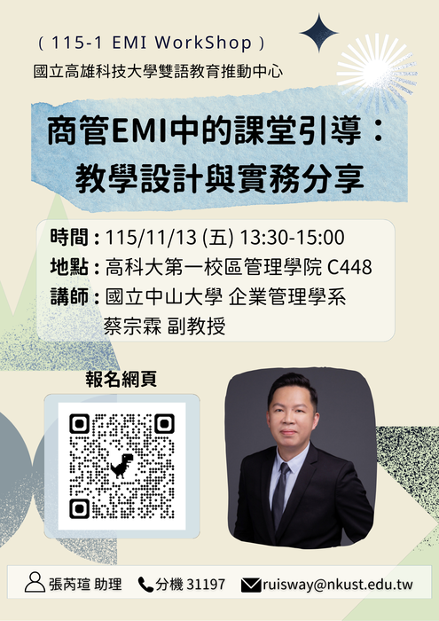 【教師】國立高雄科技大學雙語教育推動中心115.11.13(五) 辦理「115-1 EMI Workshop」圖片