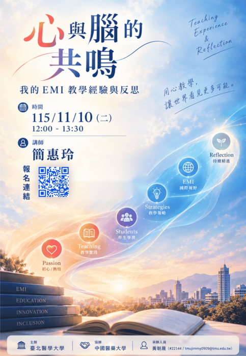 【教師】臺北醫學大學雙語教育推動中心115年11月所辦「1151EMI教師培訓增能講座」圖片