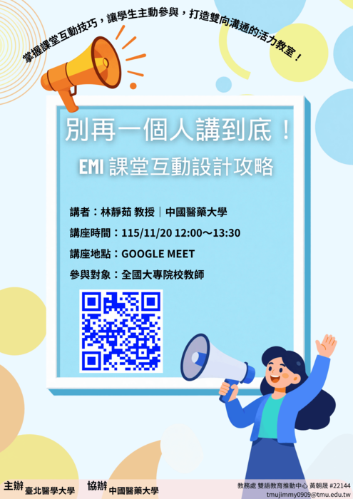 【教師】臺北醫學大學雙語教育推動中心115年11月所辦「1151EMI教師培訓增能講座」圖片