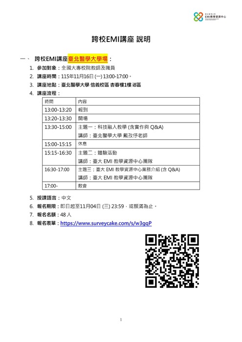 【教師】國立臺灣大學EMI教學資源中心辦理「跨校EMI講座」(115)圖片