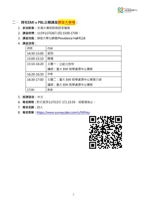 【教師】國立臺灣大學EMI教學資源中心辦理「跨校EMI講座」(115)圖片