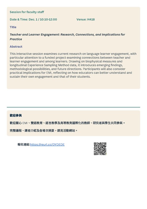 【教師】國立臺北大學辦理「語言教學×EMI學術論壇From English To Englishes」講座圖片
