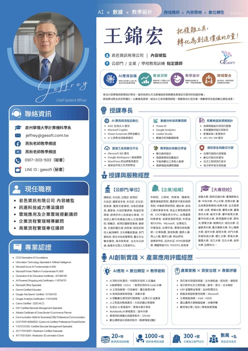 【教師】東吳大學115/11/05 (四)「EMI教學再升級：應用Padlet創造有效學習的課中互動」講座圖片