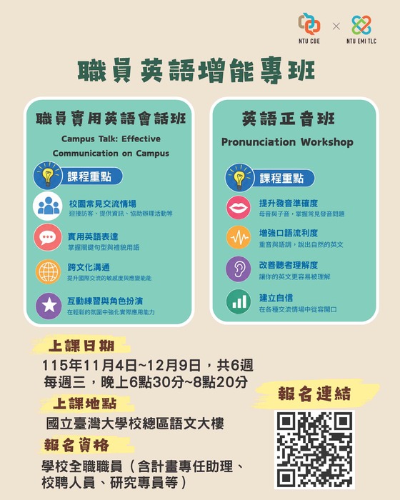 【教師】國立臺灣大學雙語教育中心辦理 職員英語增能專班圖片