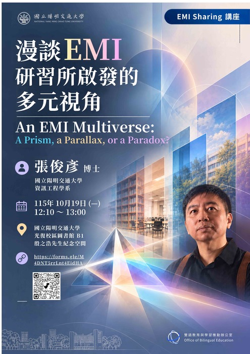 【教師】陽明交大雙語教育與學習推動辦公室115.10.19(一)辦理EMI教師分享會，講題：「漫談 EMI 研習所啟發的多元視角」圖片