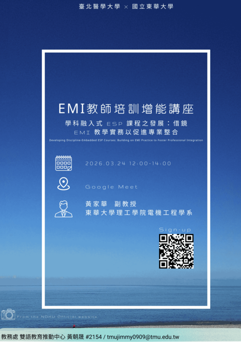 學科融入式ESP課程之發展：借鏡EMI教學實務以促進專業整合圖片
