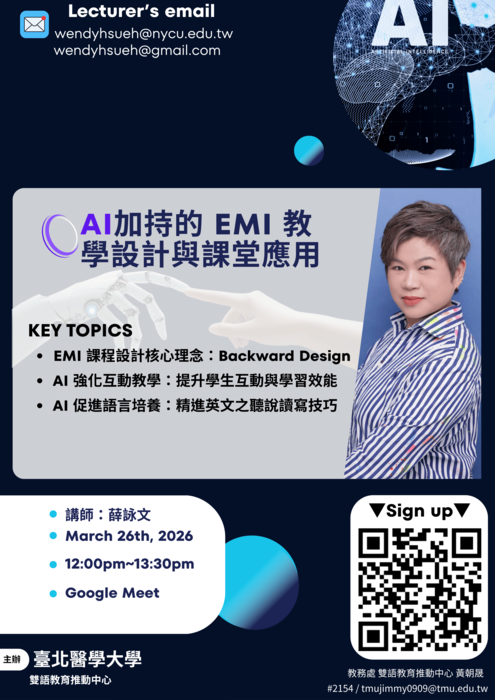 AI加持的EMI教學設計與課堂應用圖片