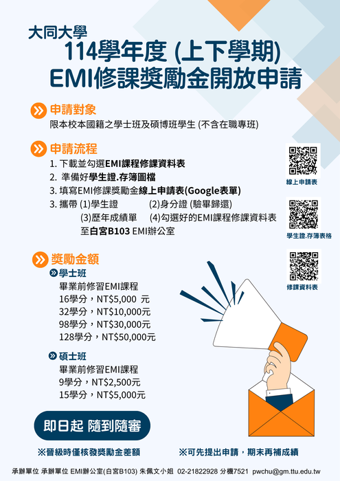 【公告】114學年度(上下學期)EMI修課獎勵金，即日起受理申請。圖片