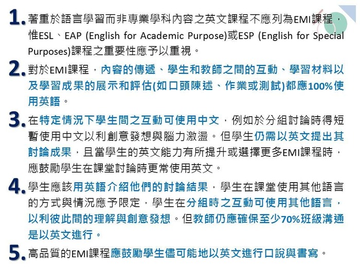 全英語授課 (EMI) 課程定義圖片