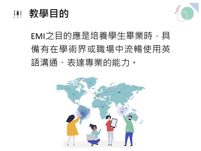全英語授課 (EMI) 課程定義圖片