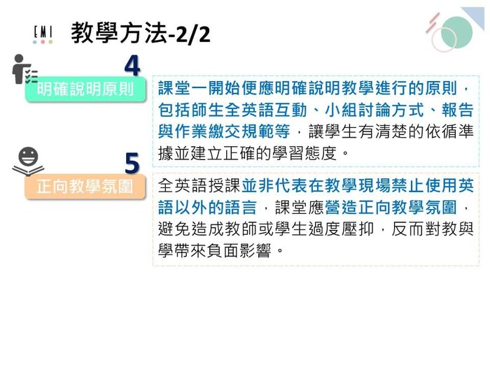 全英語授課 (EMI) 課程定義圖片