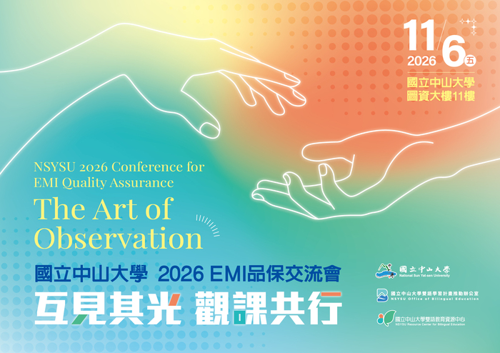 【教師】115.11.06(五) 「國立中山大學2026 EMI品保交流會-互見其光 · 觀課共行」活動圖片