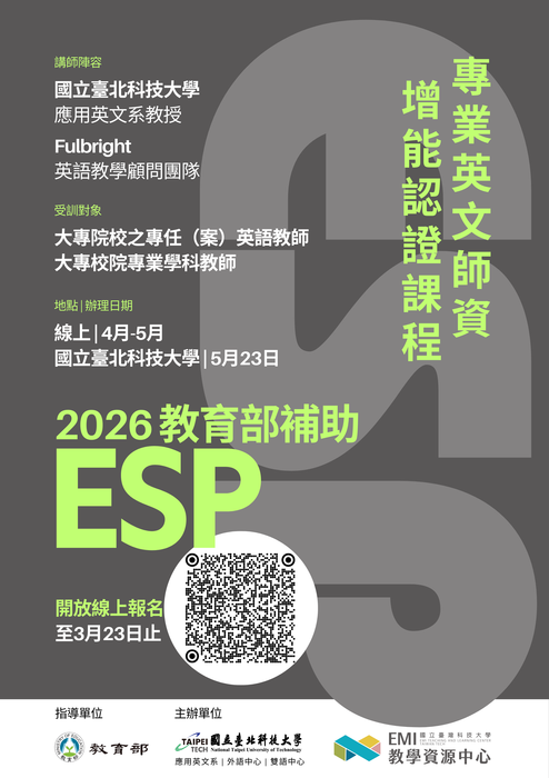 【教師】臺科大「ESP專業英文師資增能認證」課程，115年4月11日~115年5月23日，24小時。圖片