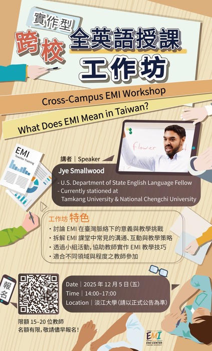 【教師】淡江大學全英語教學推動中心114.12.5辦理「跨校EMI實作工作坊」圖片