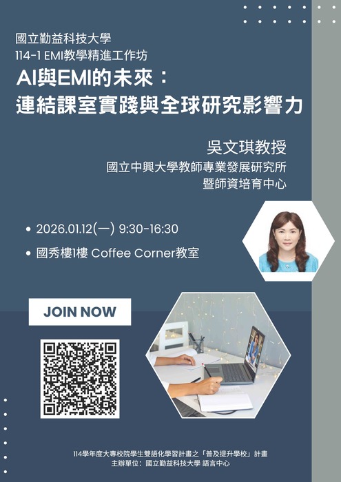 【教師】國立勤益科技大學115.1.12(一) 辦理「EMI教學精進工作坊」-AI與EMI的未來： 連結課室實踐與全球研究影響力圖片