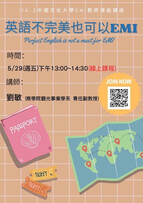 【教師】文化大學114學年度第2學期「EMI系列講座」(共5場)圖片