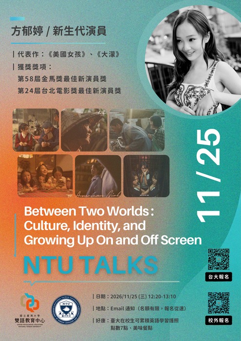 【教師】國立臺灣大學 雙語教育中心115.11.25(三)「2026 NTU Talks － Between Two Worlds: Culture, Identity, and Growing Up On and Off Screen」英語講座圖片