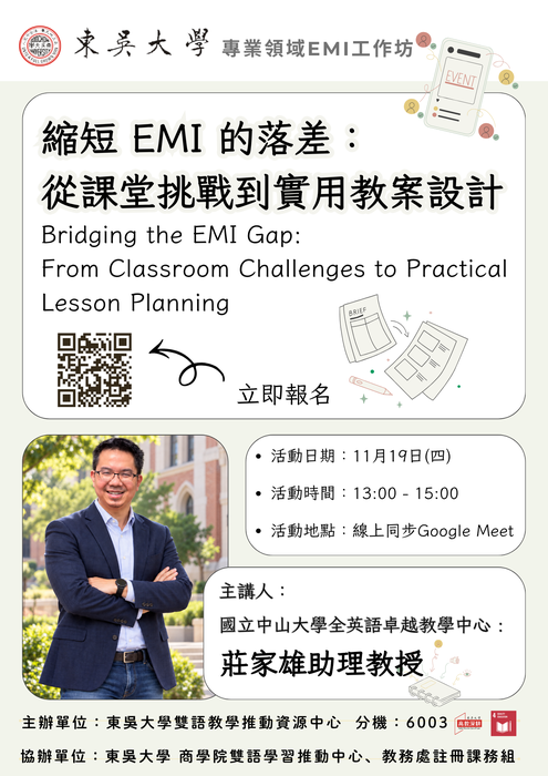 【教師】東吳大學雙語教學推動資源中心115.11.19(四)辦理「專業領域EMI工作坊」圖片