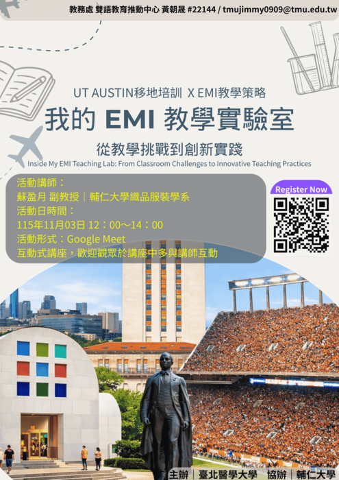 【教師】115.12.10(四)國立高雄餐旅大學EMI教學資源中心辦理 「EMI師資增能活動」圖片