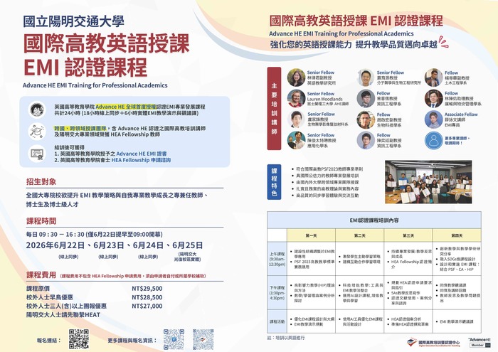 【教師】陽明交大：「國際高教英語授課EMI認證課程(Advance HE EMI Training for Professional Academics)」圖片
