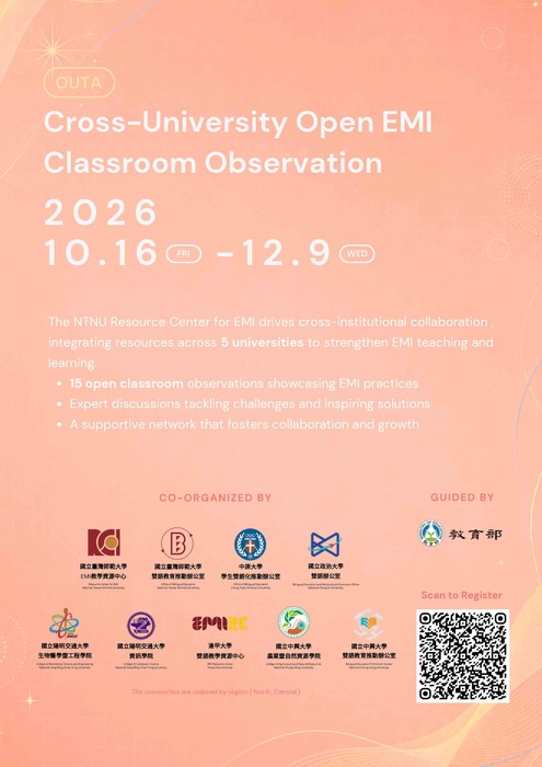 【教師】國立臺灣師範大學、中原大學、國立政治大學、國立陽明交通大學、逢甲大學及國立中興大學，共同辦理115學年度第1學期「OUTA跨校公開觀議課」。圖片