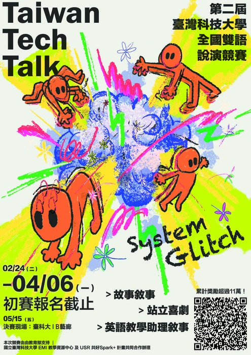 【學生】臺科大：第二屆 Taiwan Tech Talk（TTT）全國雙語說演競賽圖片
