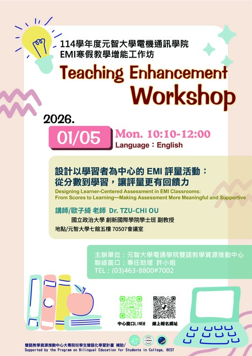 【教師】元智大學電機通訊學院115.1.5(一) 辦理「EMI寒假教學增能工作坊」圖片