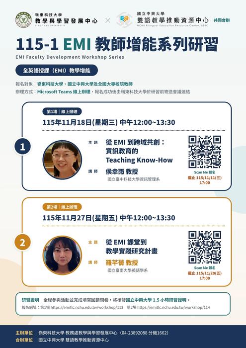 【教師】嶺東科技大學與國立中興大學雙語教學推動資源中心共同合辦「115學年度第1學期EMI教師增能系列研習」圖片