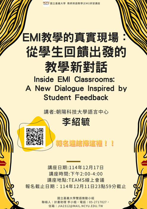 【教師】國立嘉義大學114.12.17(三)辦理「教師英語教學(EMI)研習」講座圖片